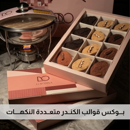 بـــوكس قوالب الكنــدر متعــددة النكهــــات