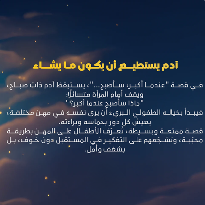 رحــلة اكتـــشاف المهــن