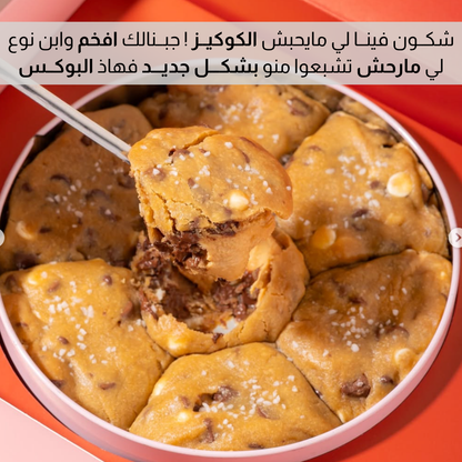 صــــينــية الـــكوكـــيـــز المـــحـــشــي
