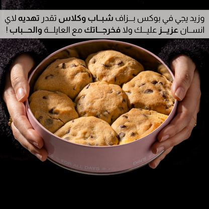 صــــينــية الـــكوكـــيـــز المـــحـــشــي