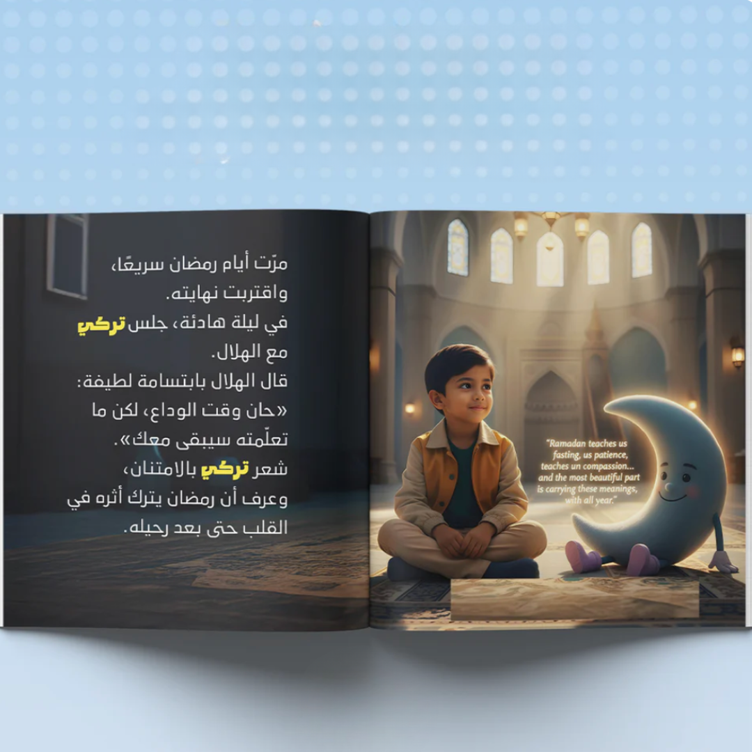 منصـــور وهـلال رمــضان