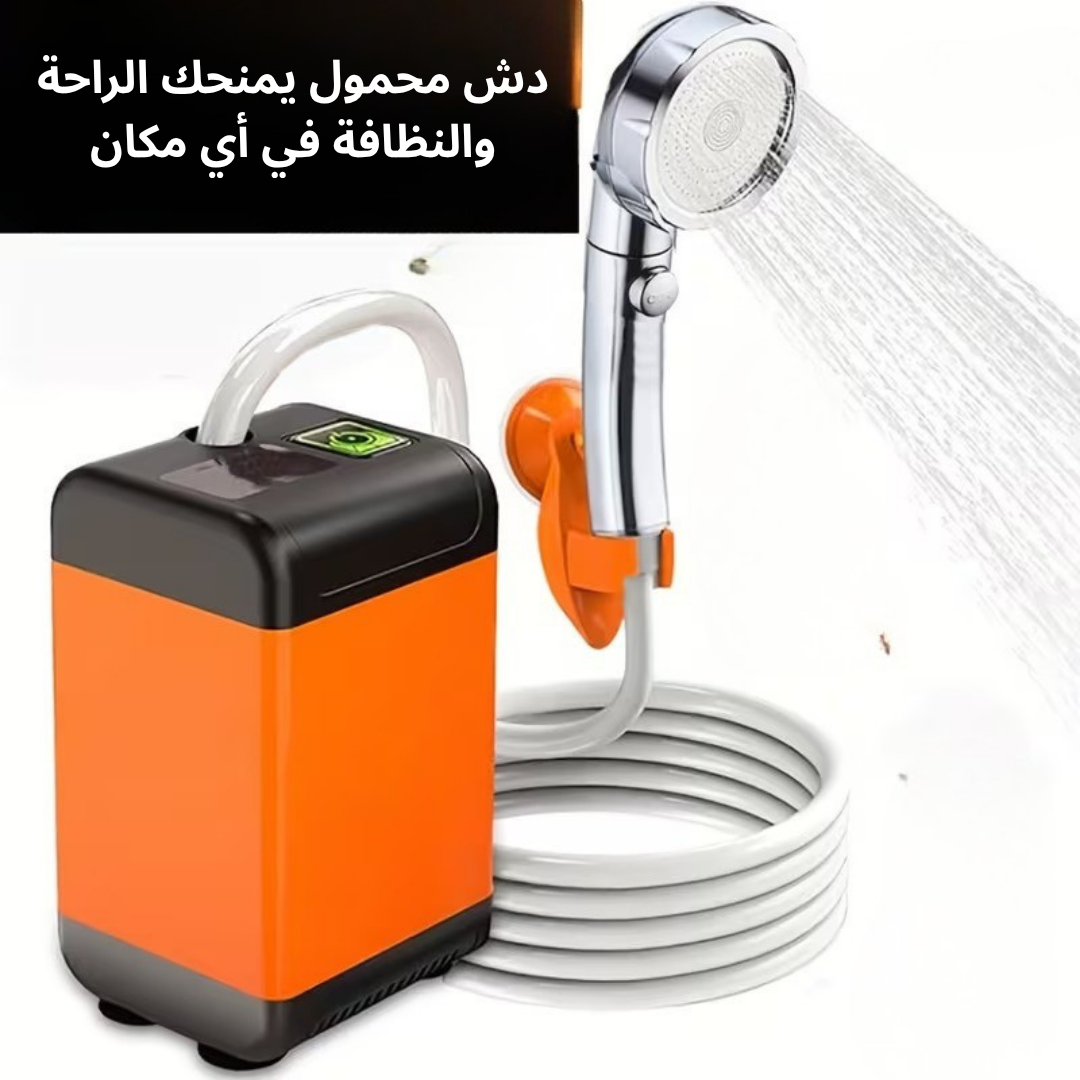 دُش كهربائي محمول