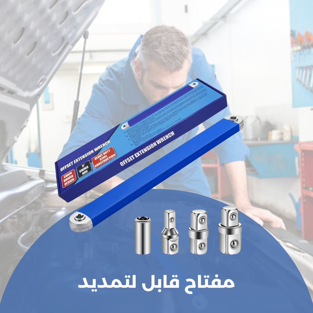 اداة تمديد