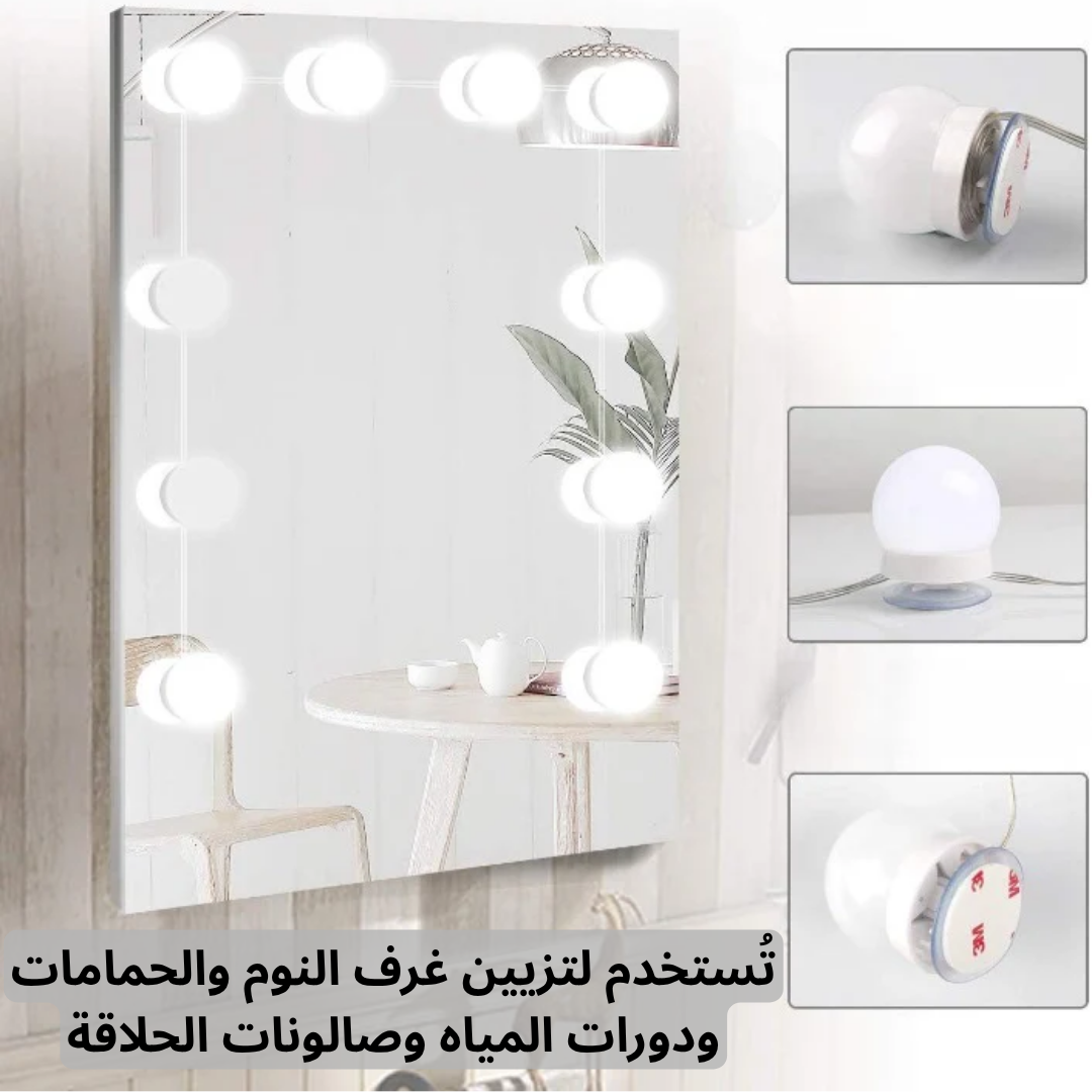 أضواء مرآة ب10مصابيح