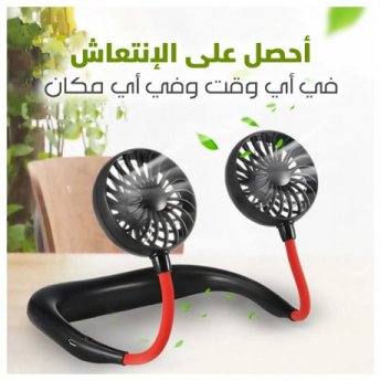 مروحة الرقبة المحمولة