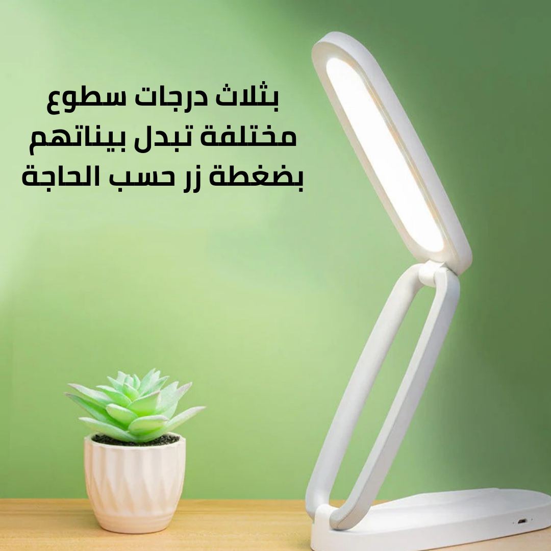 مصباح مكتب قابل للطي