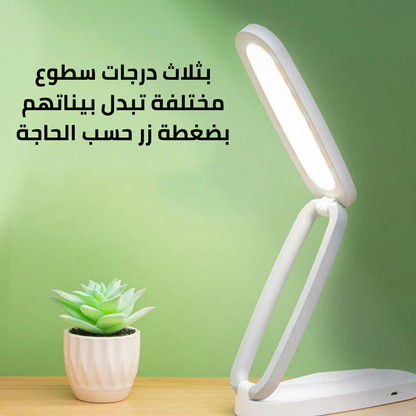 مصباح مكتب قابل للطي