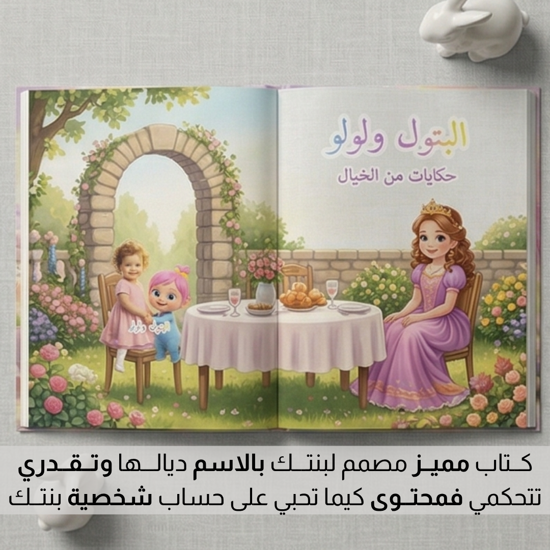 قصــة الصديـــقة الخيــالية للاطـــفال