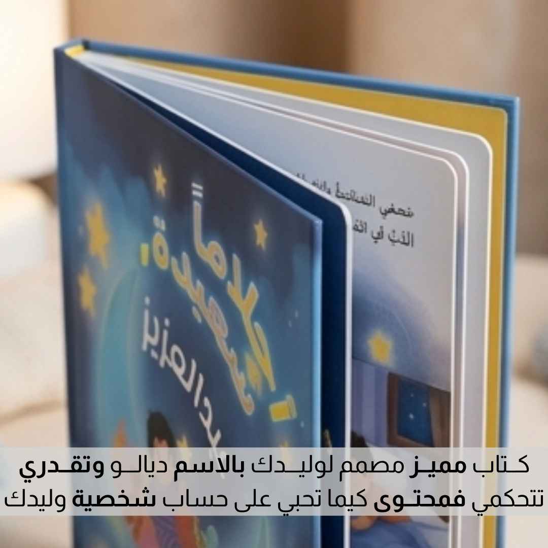 قصـــة الاحـــلام السعـــيدة للاطفــال