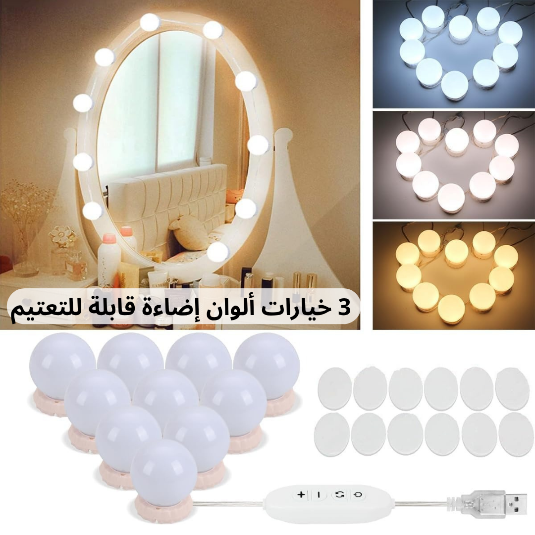 أضواء مرآة ب10مصابيح