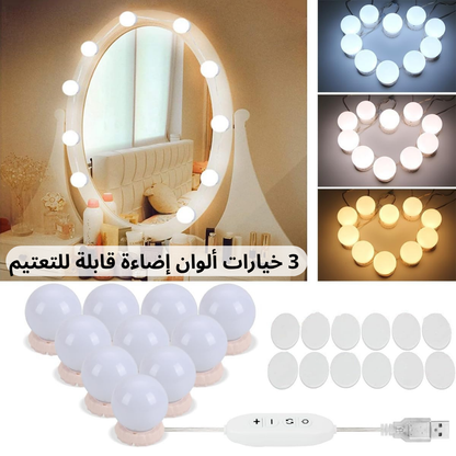 أضواء مرآة ب10مصابيح