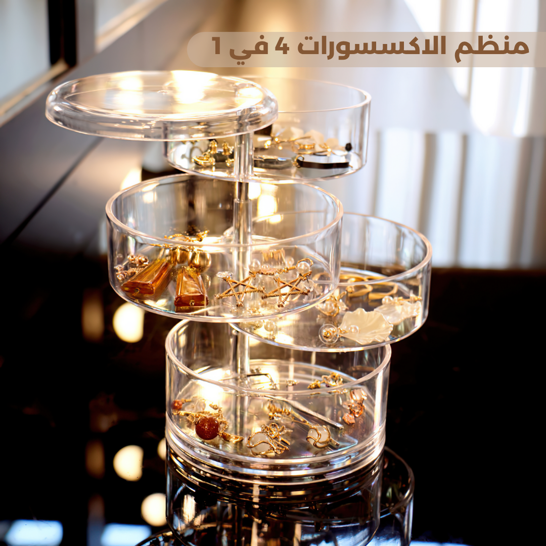 منظم المجوهرات