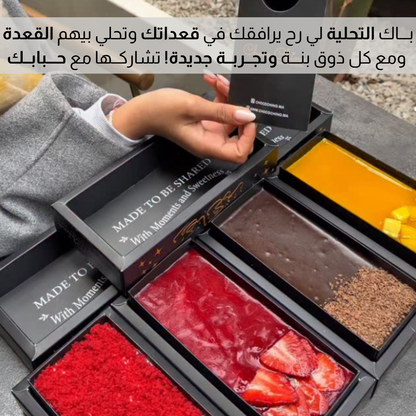 قـــوالب تحـــلية متعــددة النكــهات