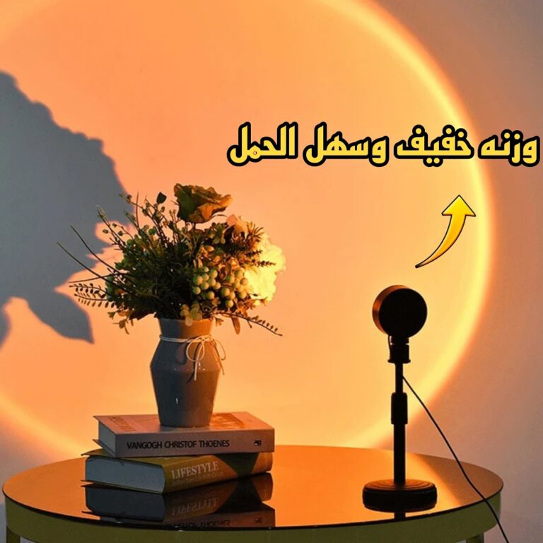 مصباح غروب الشمس القابل لتعديل الارتفاع