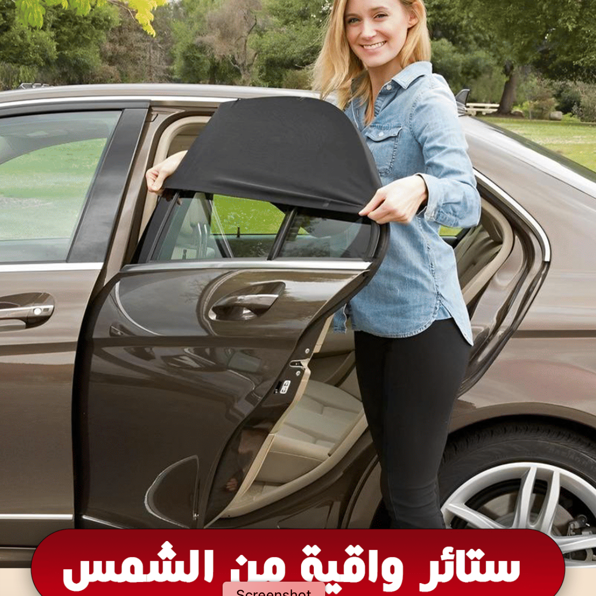 ستائر خلفية واقية من الشمس (2قطع)