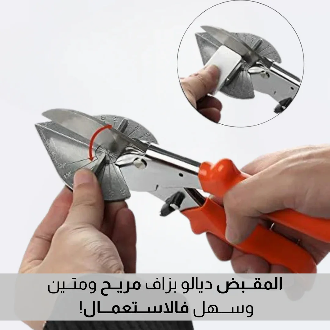 مقص متعدد الزوايا