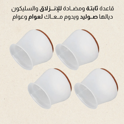 أغطية السيلــكون لأرجل الكراسي