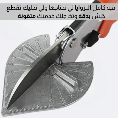 مقص متعدد الزوايا