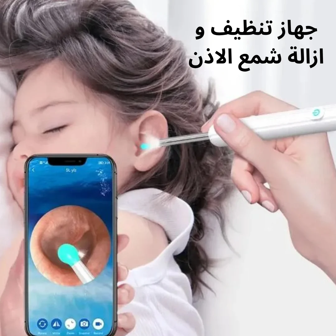 جهاز تنظيف و ازالة شمع الاذن