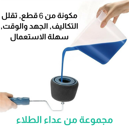 مجموعة أدوات الصباغة 6 قطع